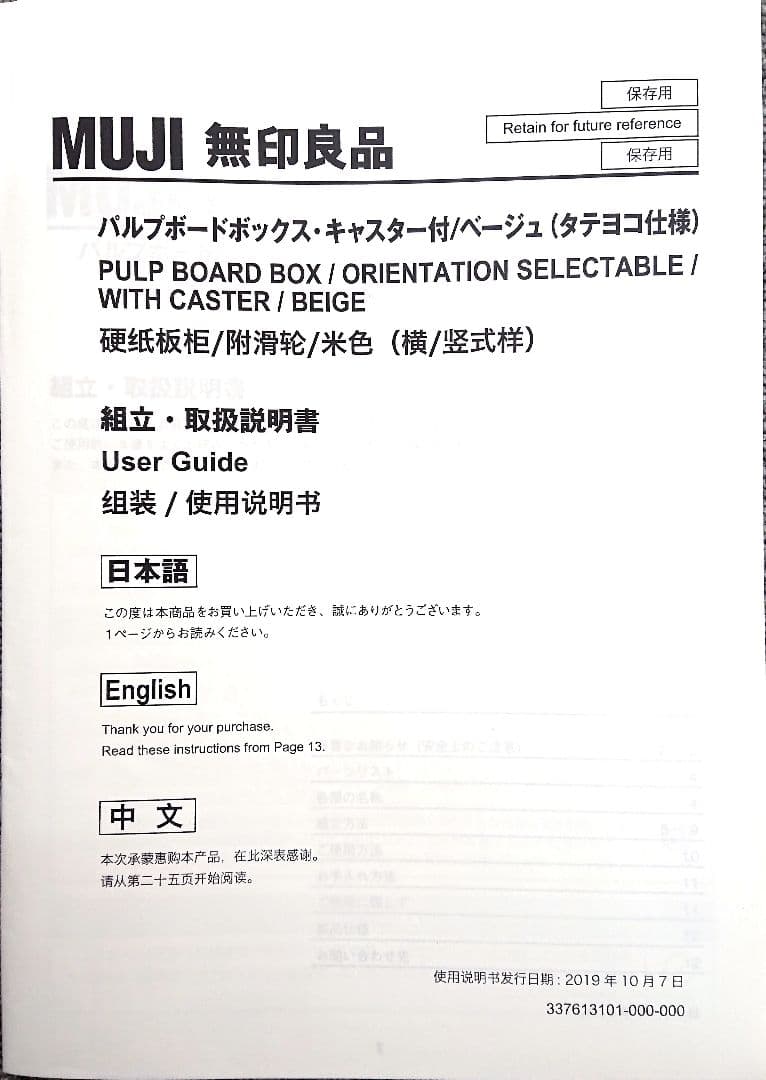 無印良品 パルプボードボックス キャスター付き