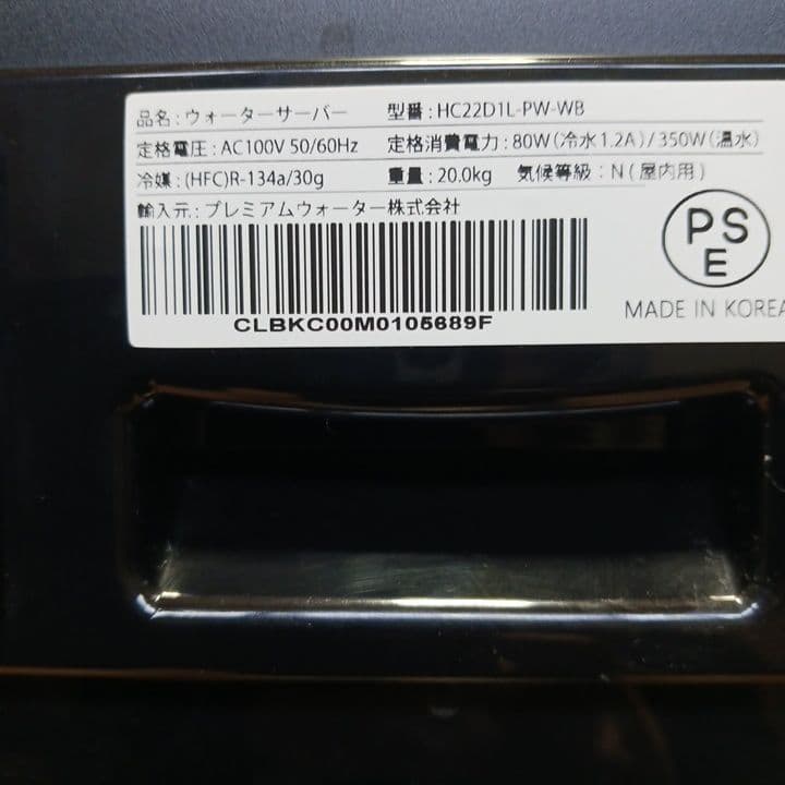 PREMIUM WATER ウォーターサーバー ブラック