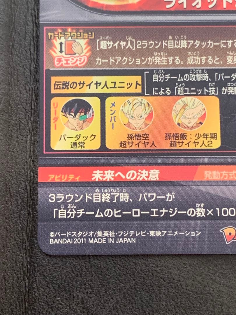 世*A様 h5-sec バーダック【本家】