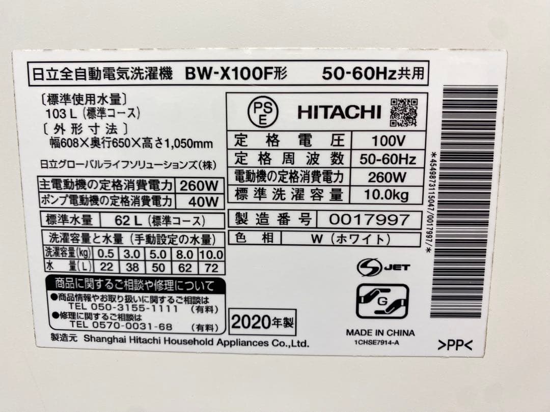 洗濯機 HITACHI ビートウォッシュ / BW-X100F / 10kg