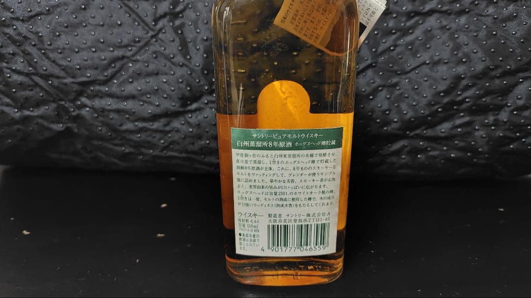 白州蒸溜所　8年原酒　古酒　ウイスキー　発売時の札付き　ラベル剥がれあり