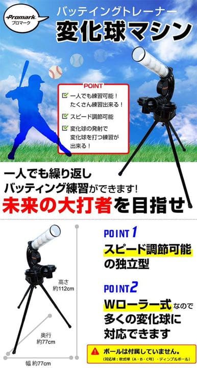 プロマーク　バッティング トレーナー変化球マシン軟式用
