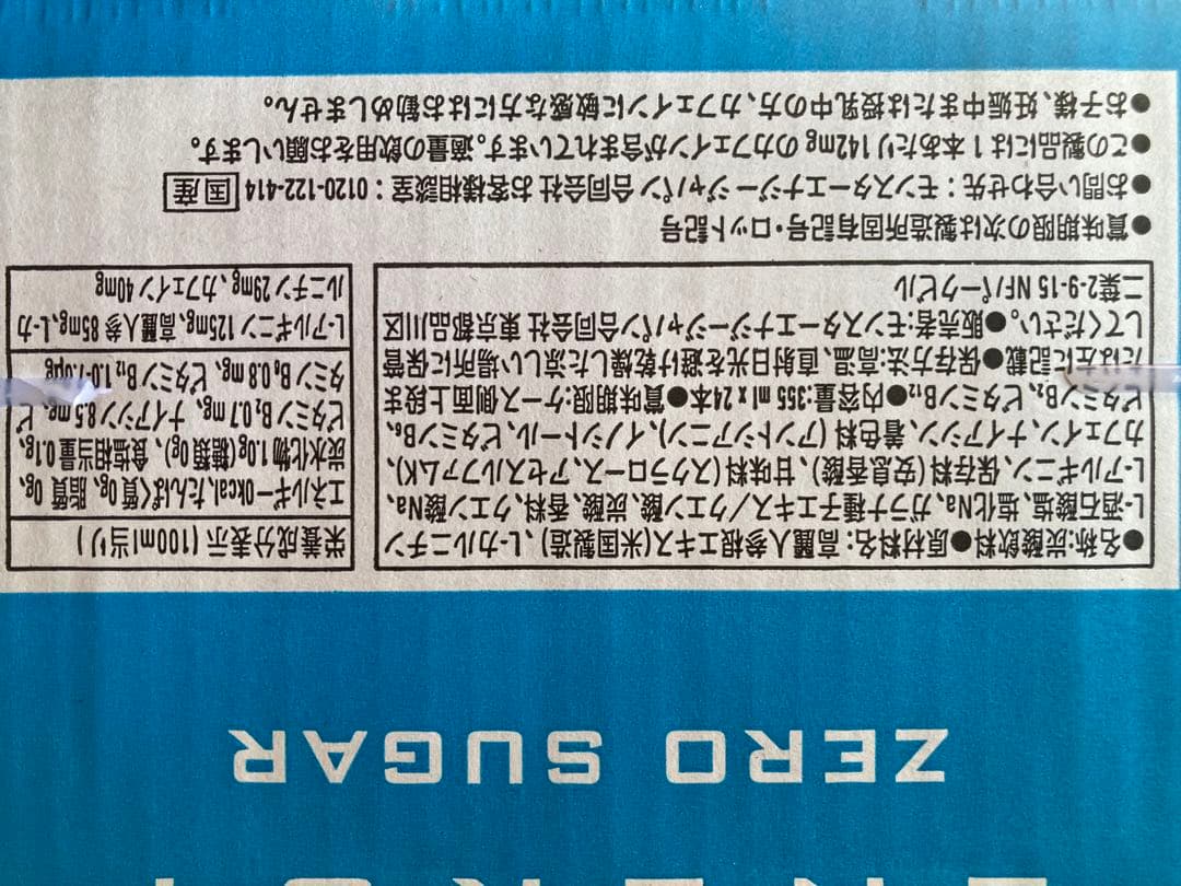 モンスターゼロシュガー355ml48本②