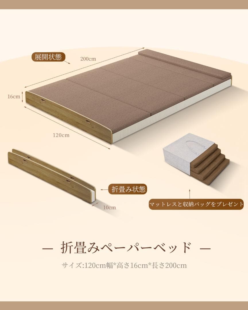 ペーパー折りたたみベッド幅120㎝高さ16㎝組立不要マットレス付き 軽量 通気性