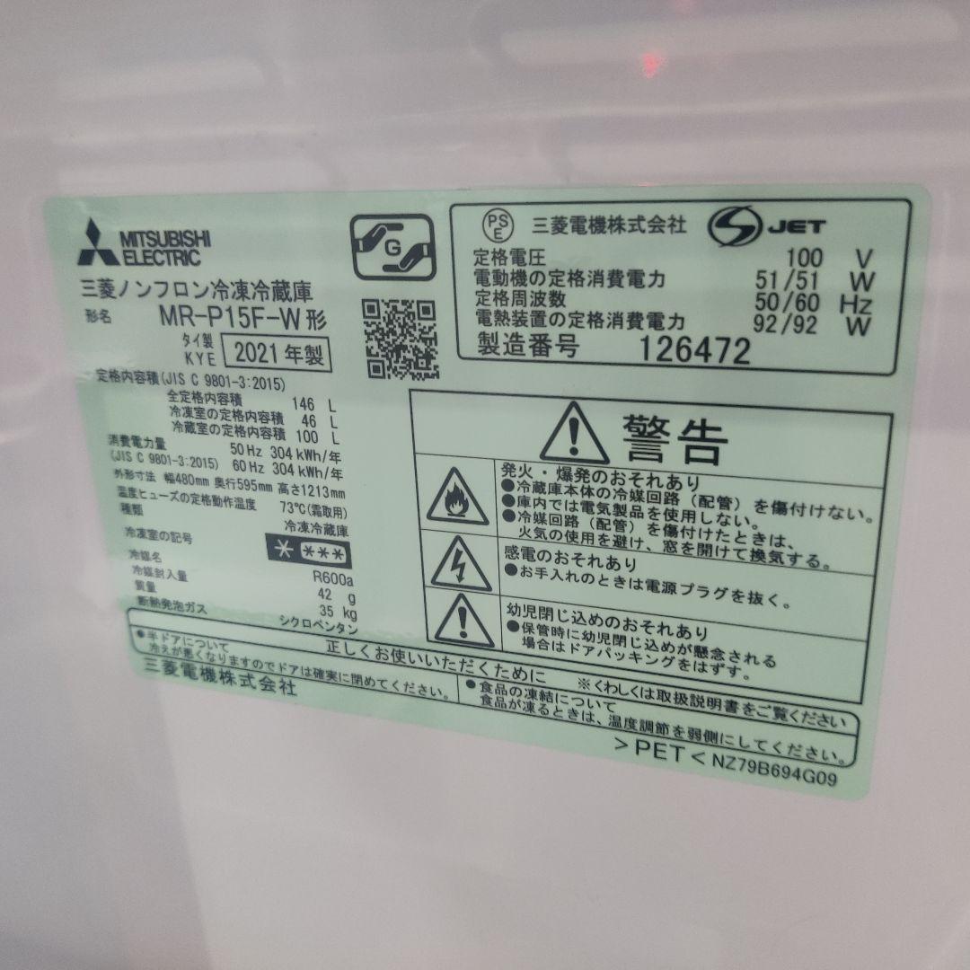 三菱 単身用冷蔵庫 MR-P15F 2021年製 状態良好 大阪市内配送無料