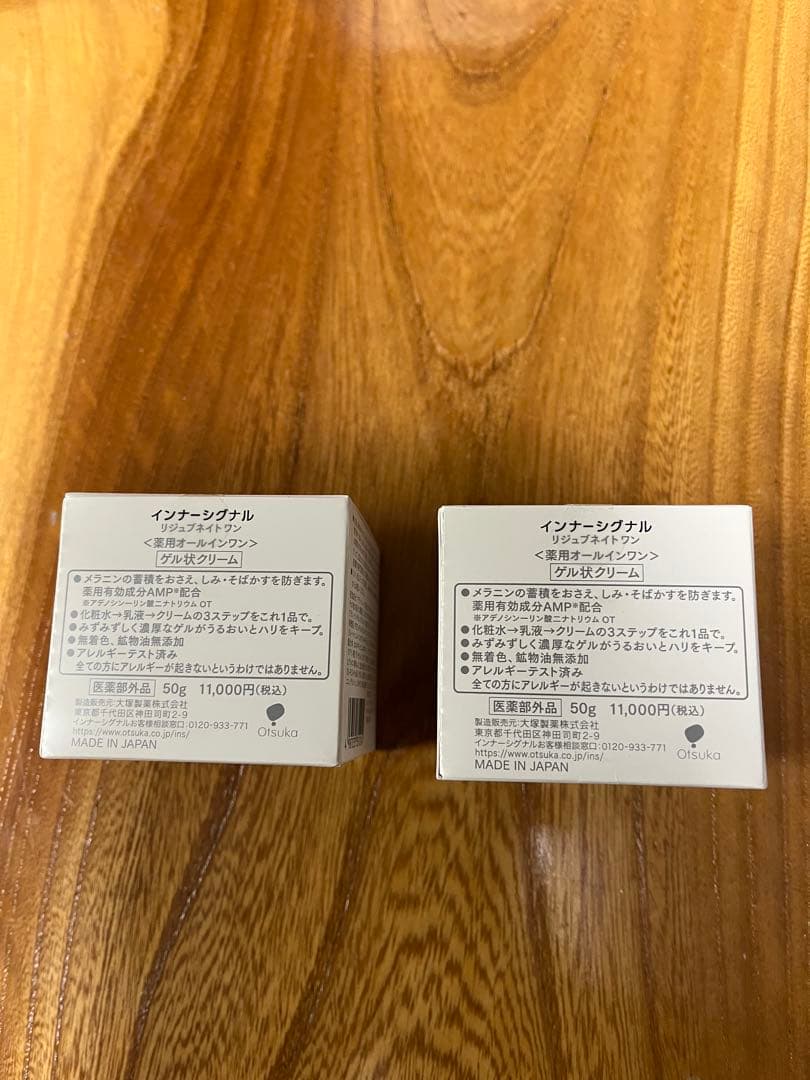 専用様用 インナーシグナル　リジュブネイトワン50g 2個セット