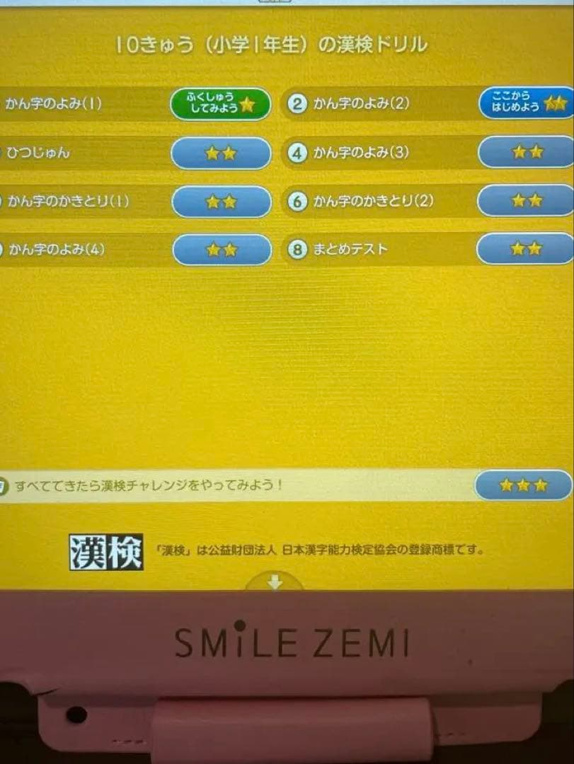 スマイルゼミ　タブレット　小学準備1年〜小学1年1月まで　英語は12月まで