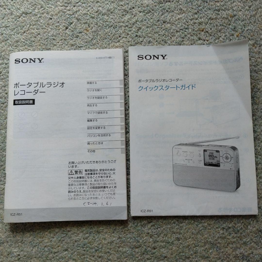 SONY ICZ-R５１ポータブルラジオレコーダー　付属品完備