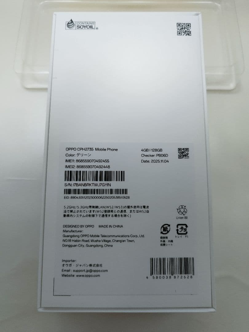 OPPO A5 5G 本体 グリーン 2025年12月6日購入　楽天モバイル店