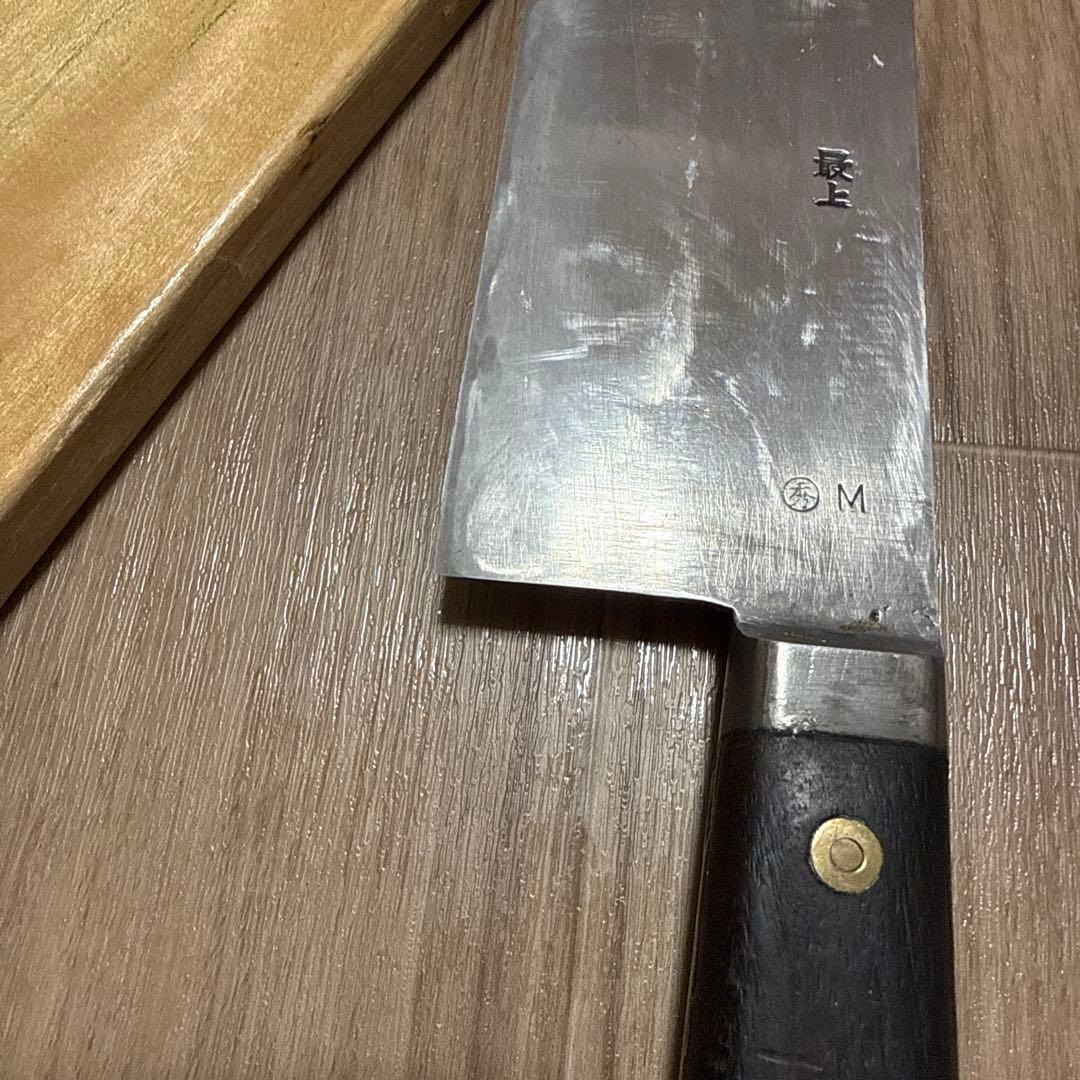 正本　牛刀　包丁　刃渡り尺二