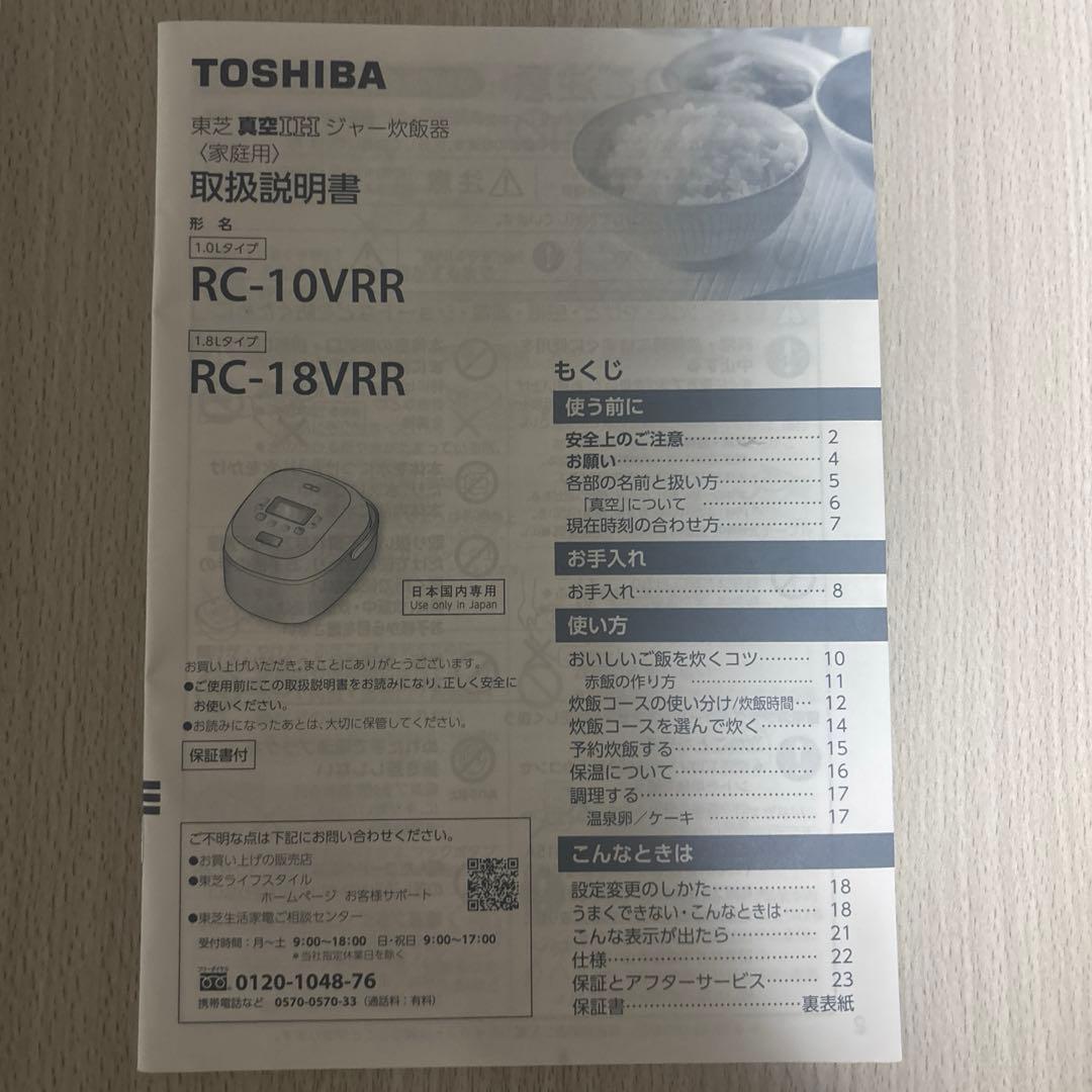 2024年製TOSHIBA 東芝 炊飯器 RC-10VRR(K)