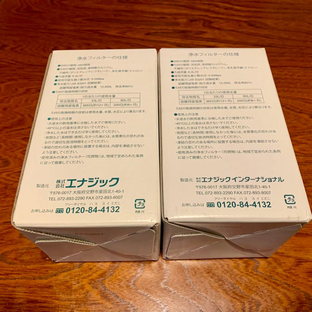 【新品未使用】交換用浄水フィルター　レベラックシリーズ用　MW-7000R 2個