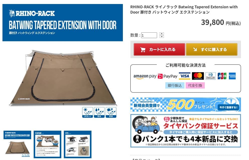 RHINO-RACK BATWING AWNING2.5ｍ & エクステンション