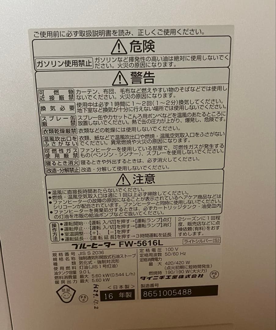 Dainichi ダイニチブルーヒーターFW-5616L 石油ファンヒーター大型