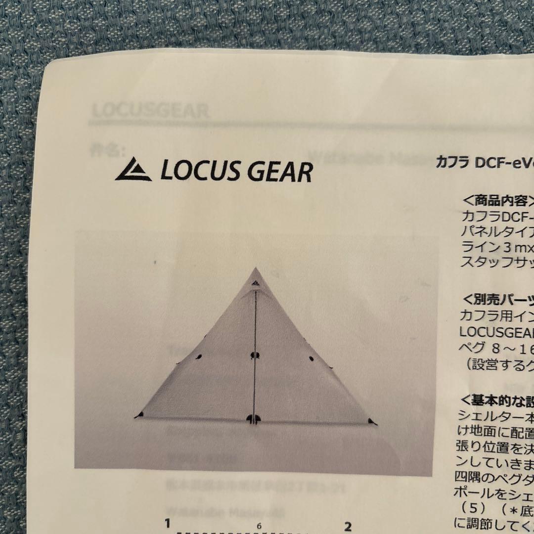LOCUS GEAR カフラ DCF-eVent シェルター