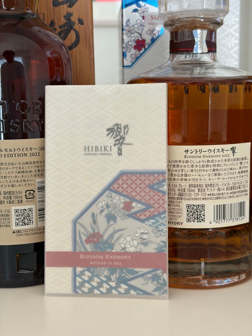 【新品未開封】山崎 2022 限定 ＆ 響 ブロッサムハーモニー2022 セット