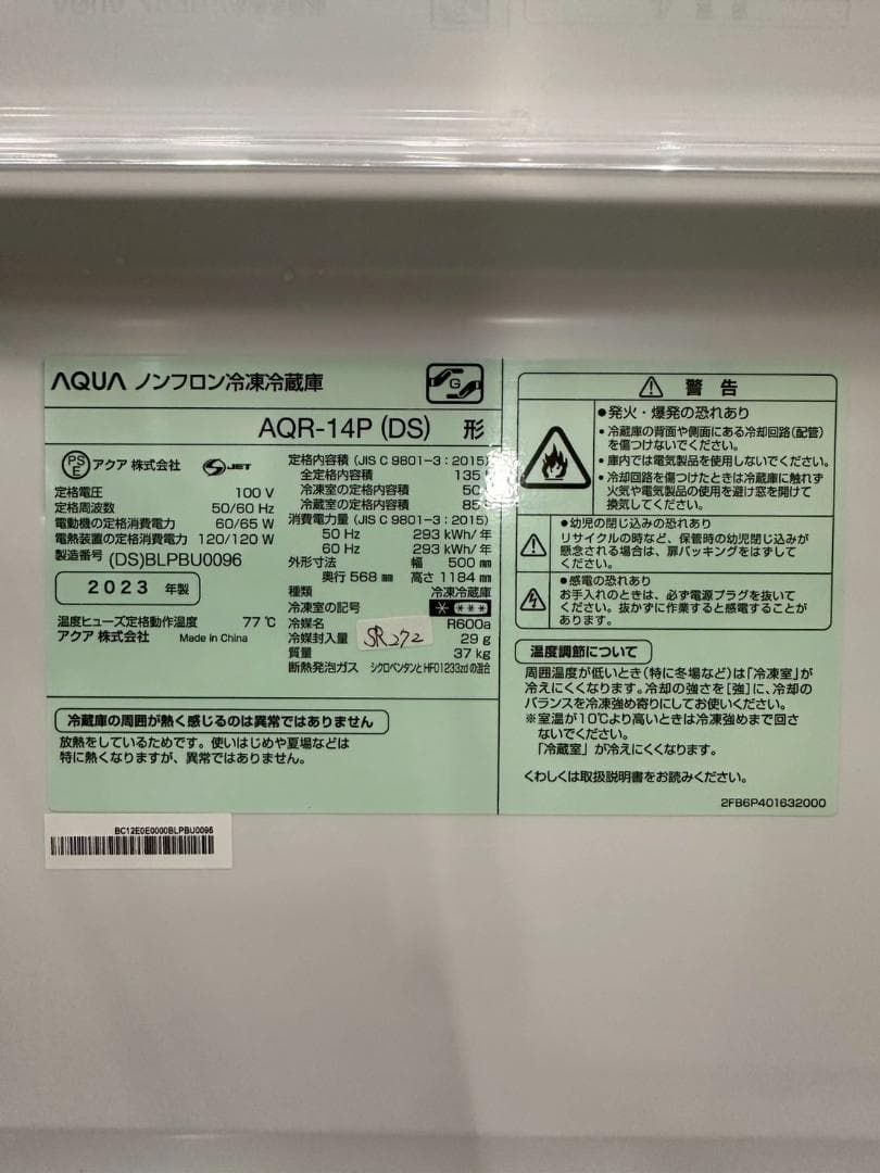 大阪送料無料★3か月保障付き★2023年★AQR-14P(DS)★SR-272