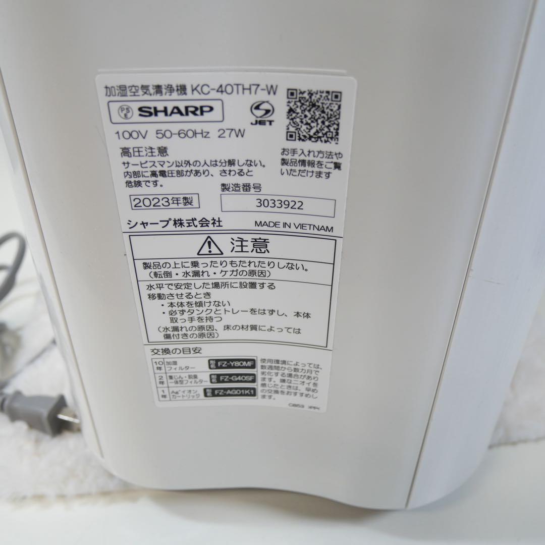 SHARP シャープ 加湿空気清浄機KC-40TH7-W 2023年