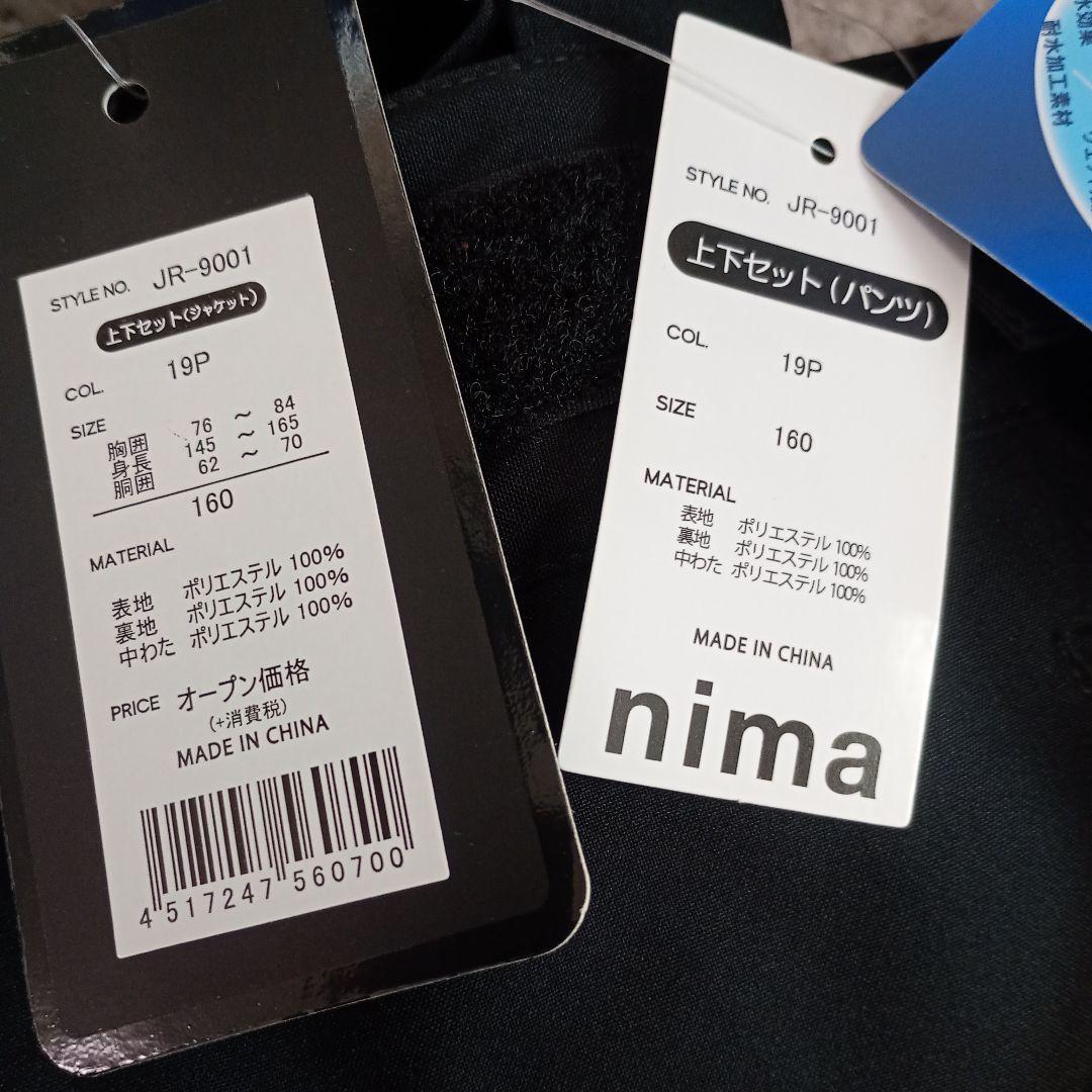 新品　スキーウェア nima 160 ジュニア ニマ　上下セットアップ