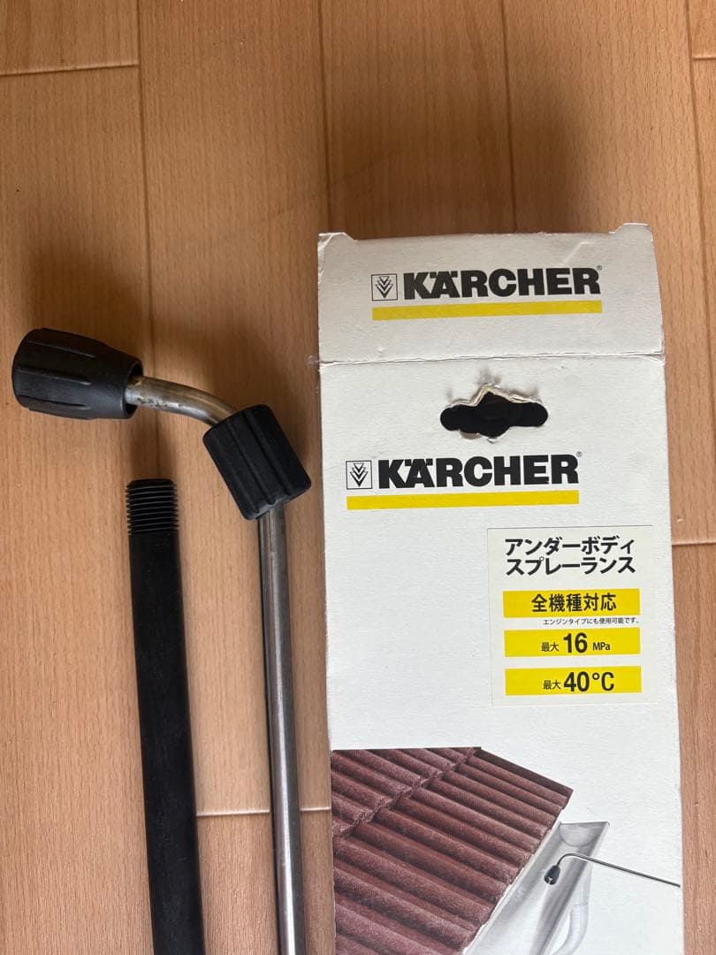 KARCHER アンダーボディスプレー ランス16MPa