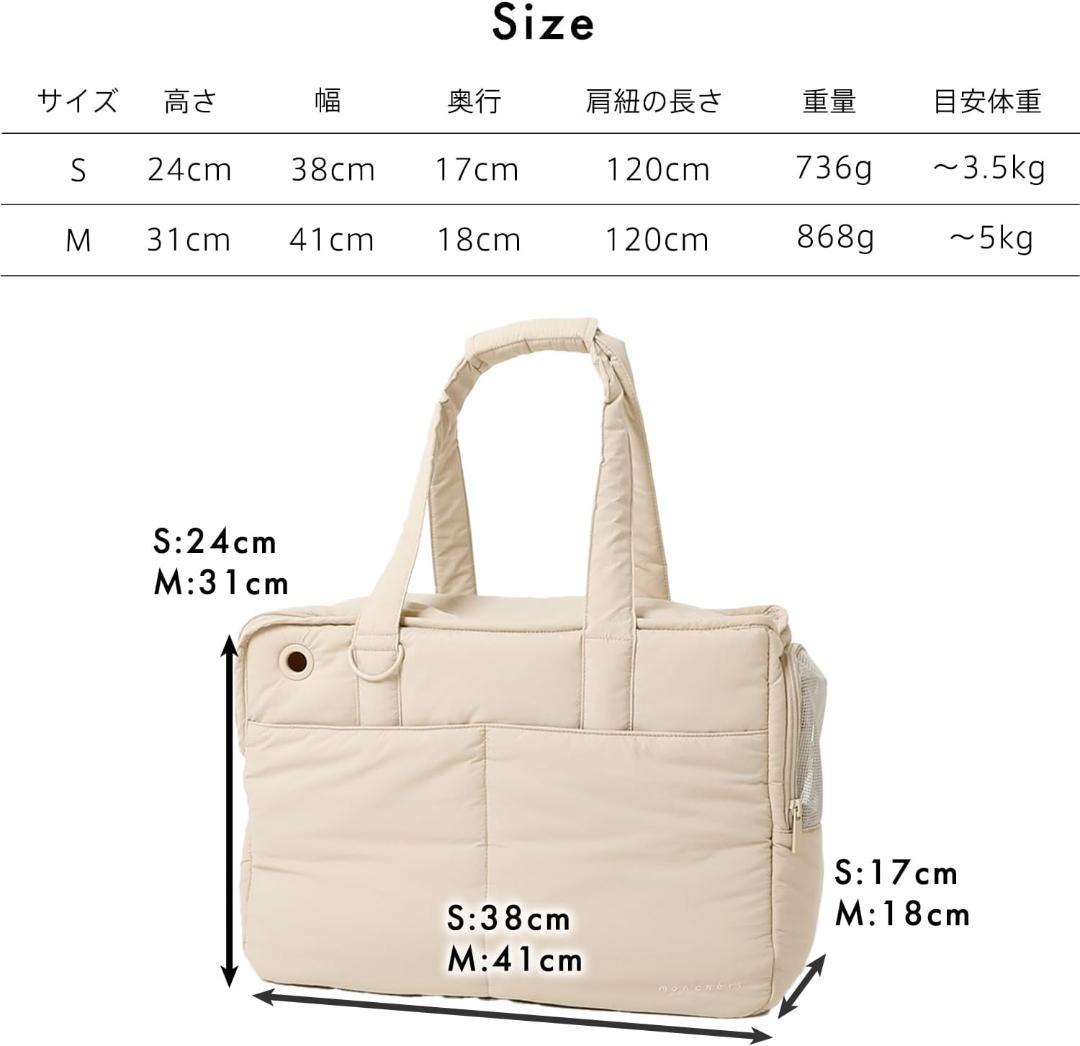 【開封済・未使用】monchéri ペットトートバッグ 犬 ペット ベージュ S
