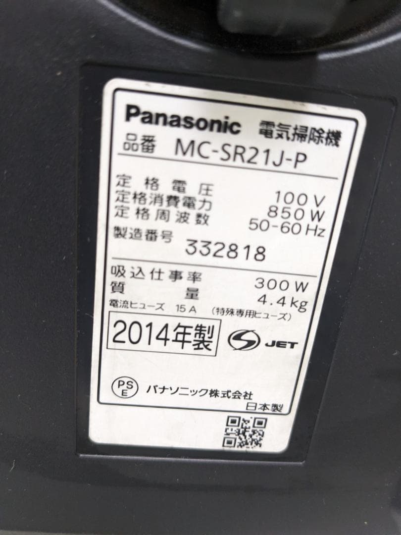 Panasonic MC-SR21J-P サイクロン式掃除機 2014年製