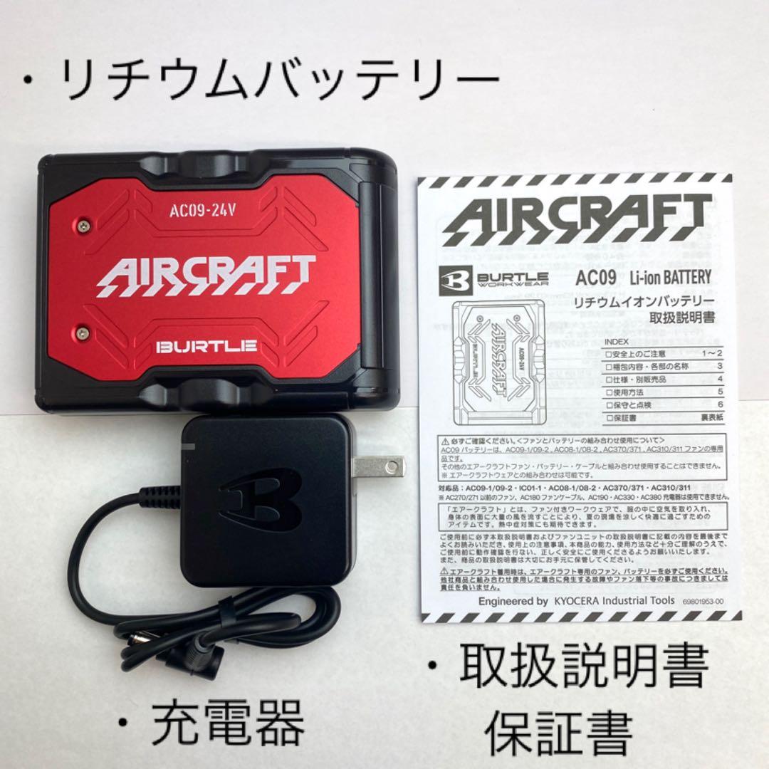 バートル 2025年 空調服24Vメタリックレッドバッテリー&レッドファン