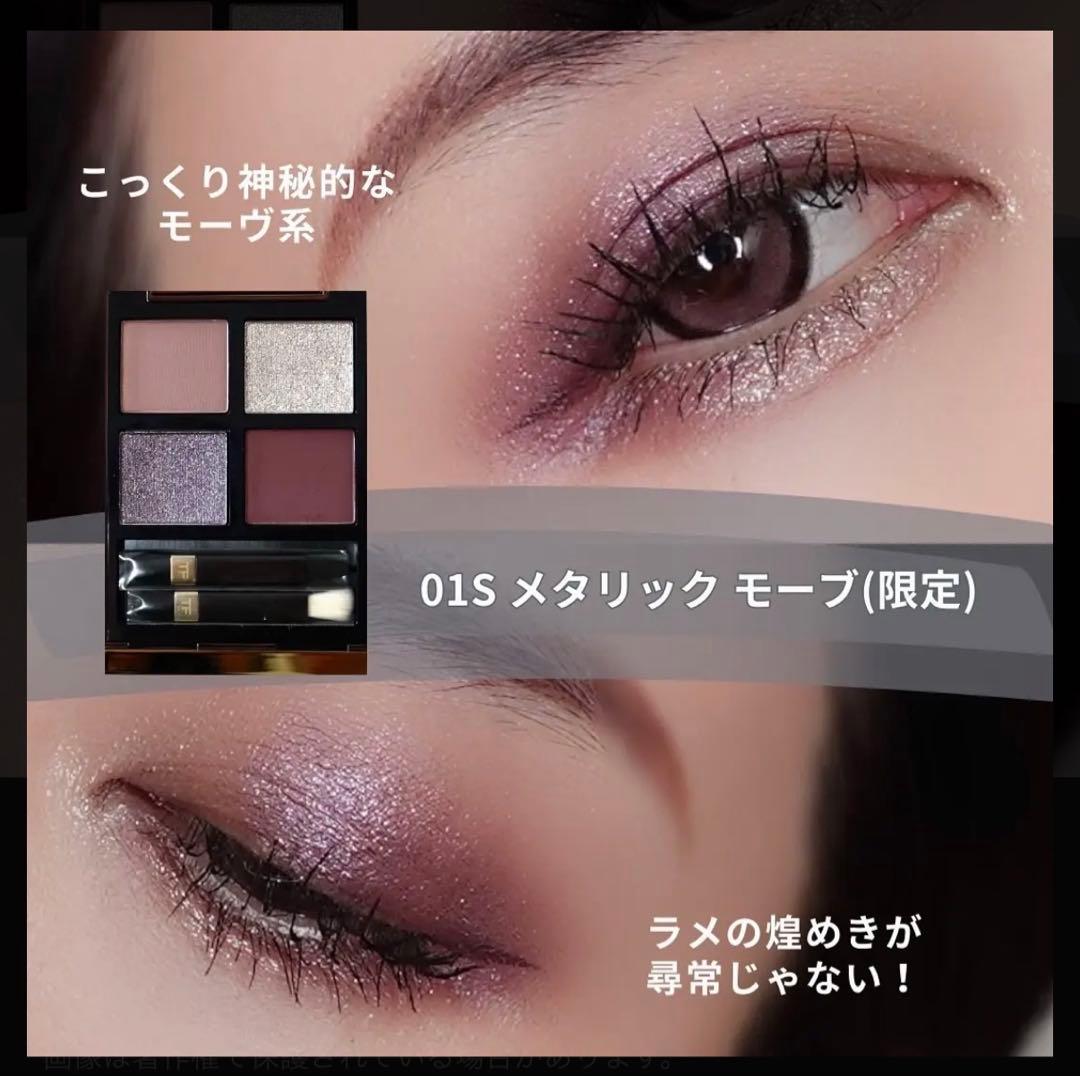 トムフォード　アイカラークォード　メタリックモーブ　01s