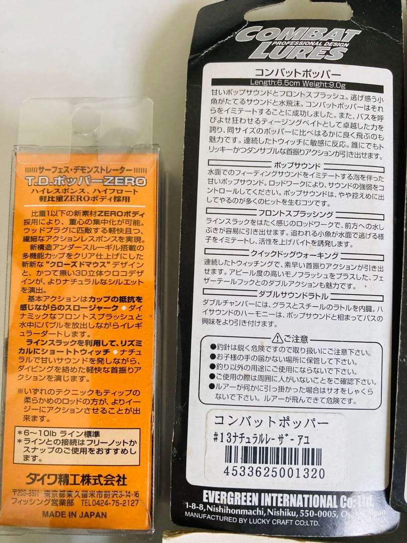 未使用箱入り ルアーセット メガバス デプス ジャッカル ダイワ ノリーズ他