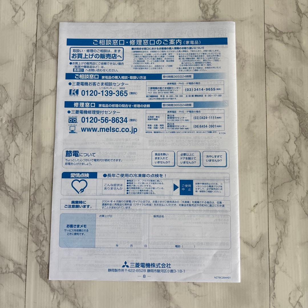 【9/9まで限定出品】三菱電機【冷凍庫】 MF-U12T-W