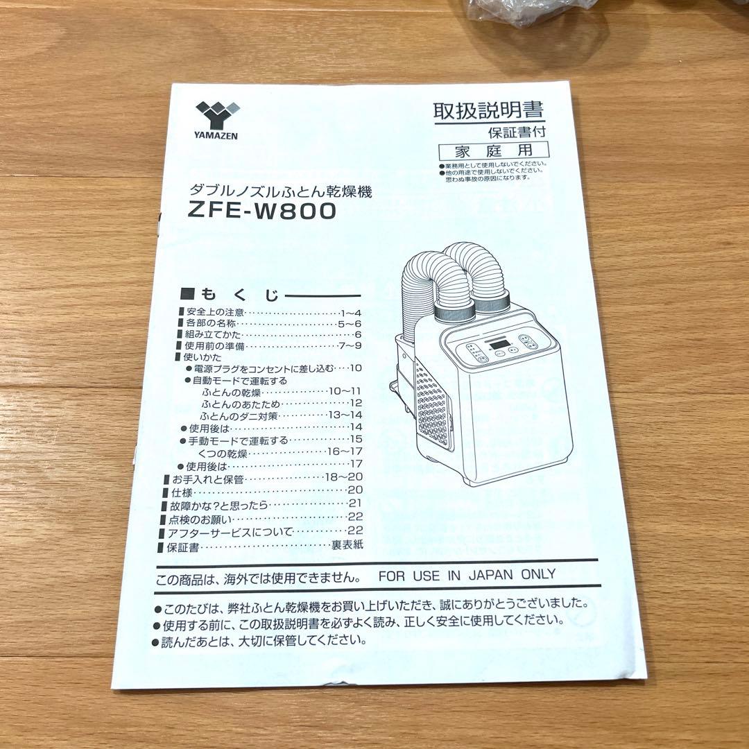【未使用品】ふとん乾燥機 山善 ダブルノズル ZFE-W800