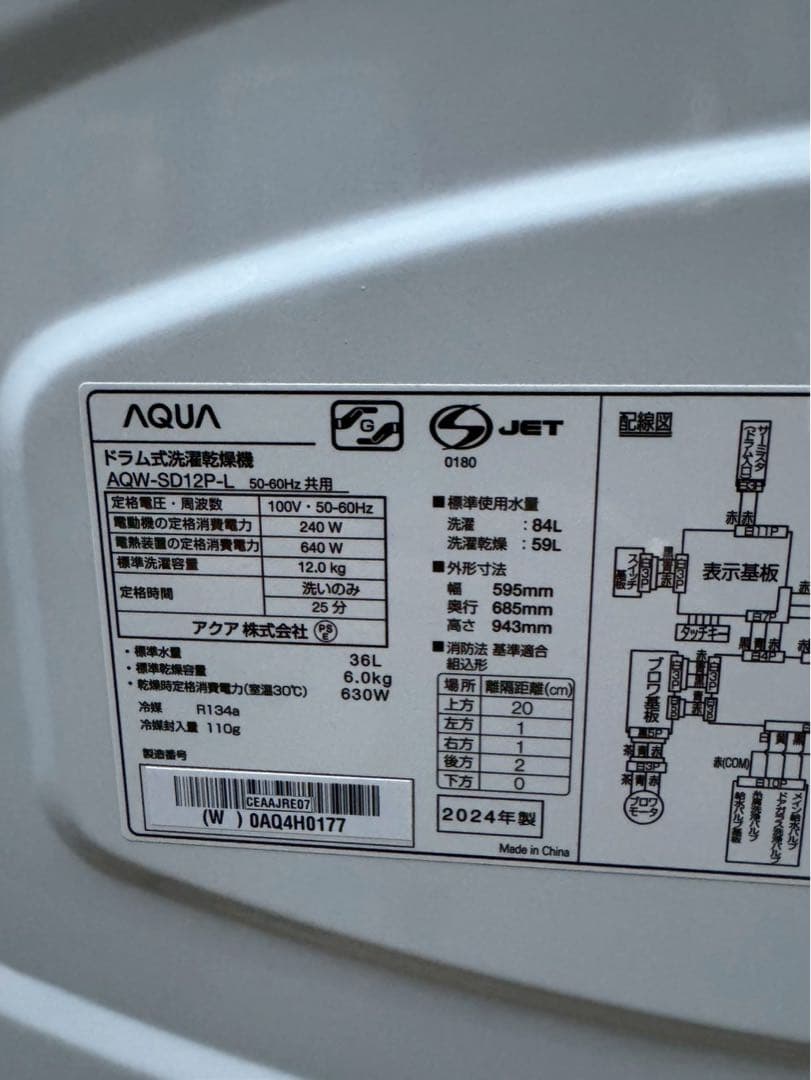 【美品】AQUAアクアドラム式洗濯乾燥機 2024年製 AQW-SD12P-L