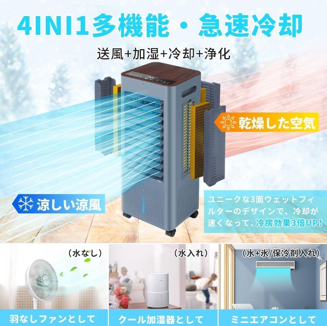 冷風機 冷風扇 冷風扇風機 冷房LED液晶画面 8L大容量タンク イオン発生