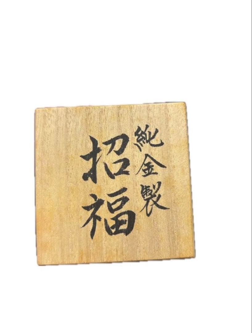 やっちゃん純金招き猫