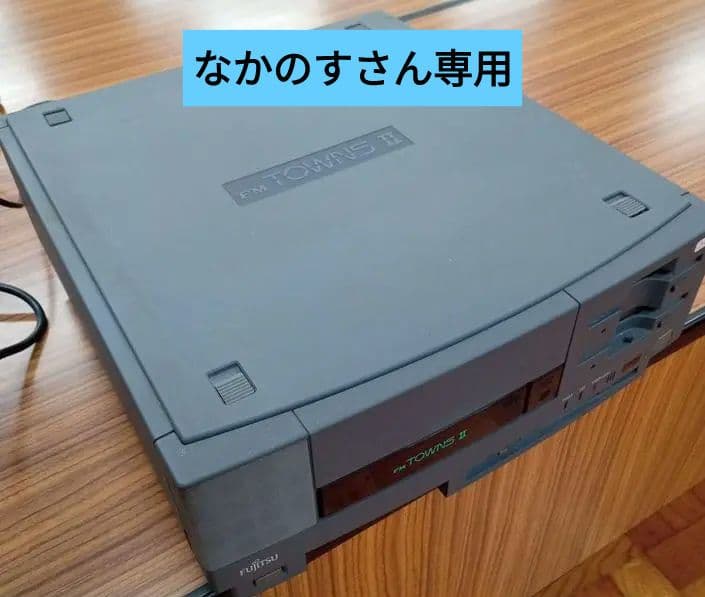 なかのすさん専用　　FMTOWNS２