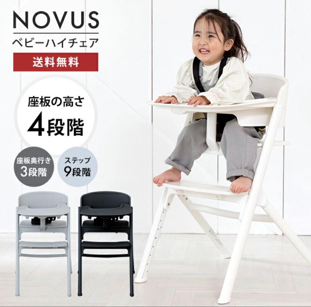 NOVUS グレージュ　ベビーハイチェア