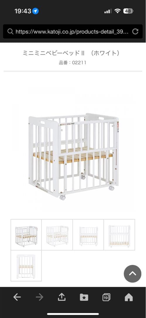 カトージ　木製ホワイトミニミニベビーベッド キャスター付き