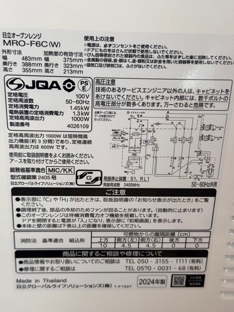 HITACHI MRO-F6C 27L電子レンジ・オーブン