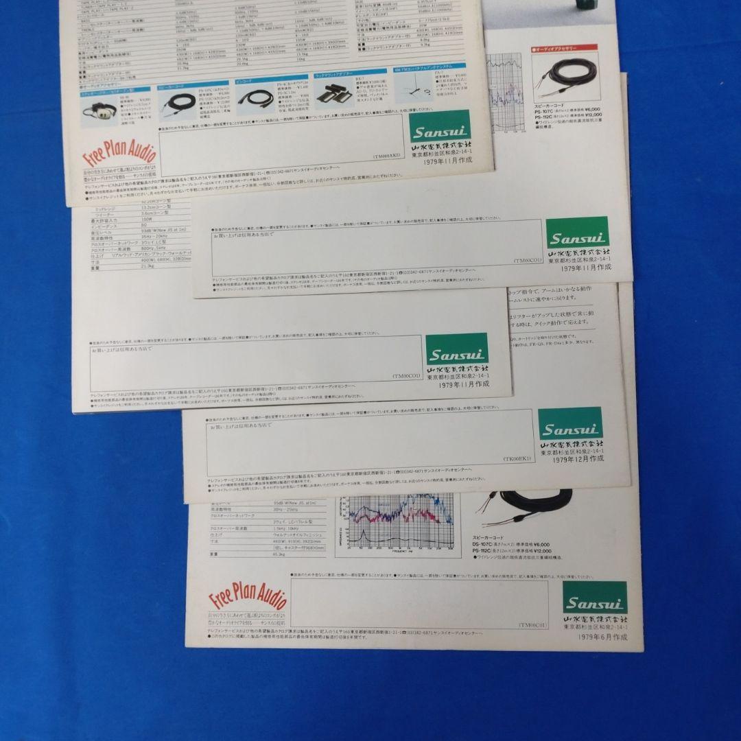 サンスイ　カタログ13部【送料込】