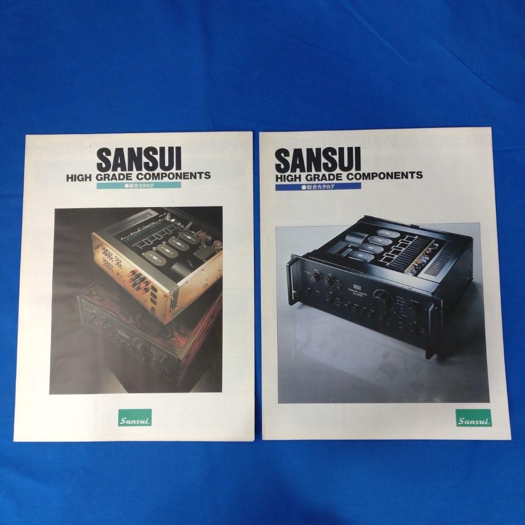 サンスイ　カタログ13部【送料込】