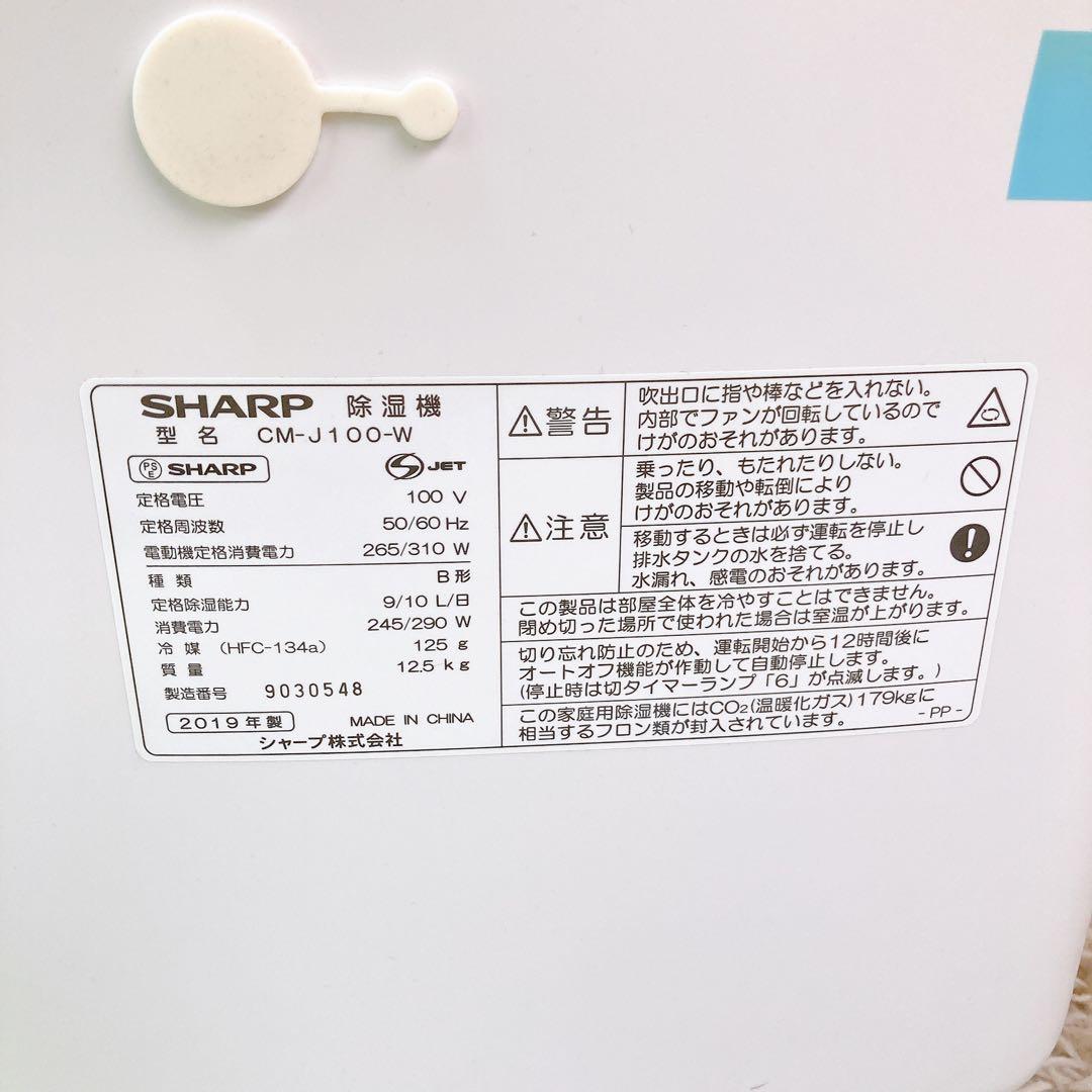 SHARP CM-J100-W 冷風　衣類乾燥機除湿機　2019年製