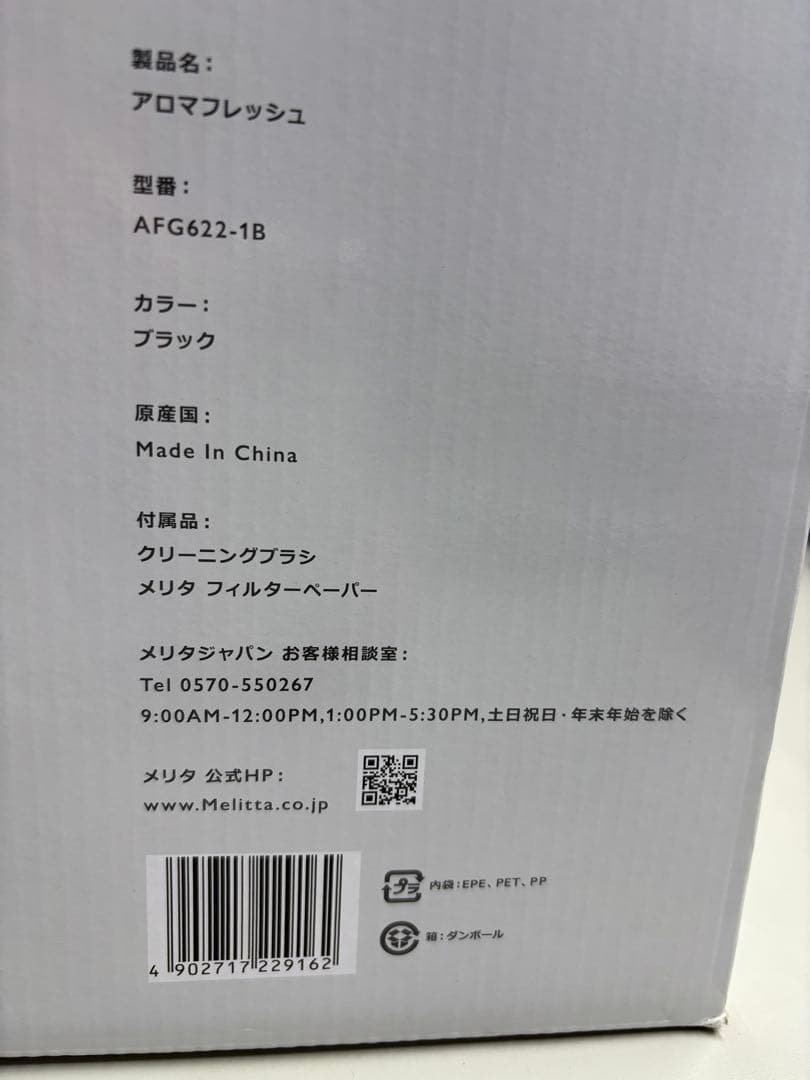 Melitta Aroma Fresh コーヒーメーカー　AFG622-1G