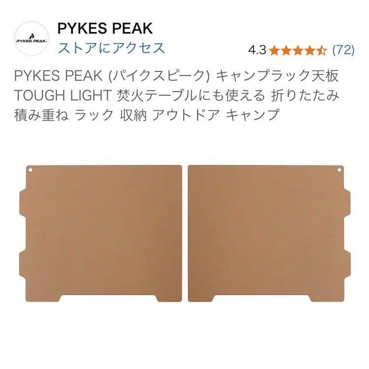 フルセット PYKES PEAK パイクスピーク ラック TOUGH LIGHT