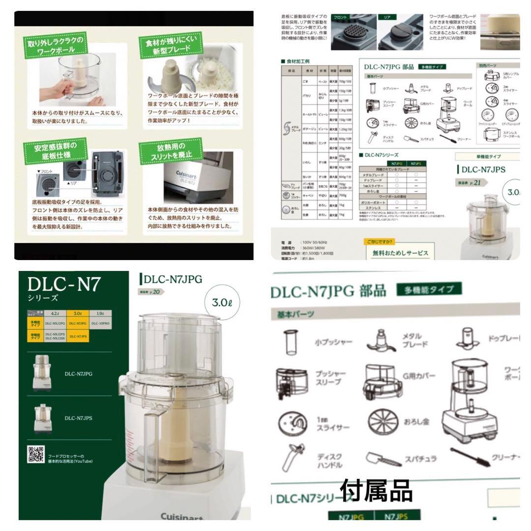 CUISINAT クイジナート 業務用フードプロセッサー 3.0 DLC-N7J