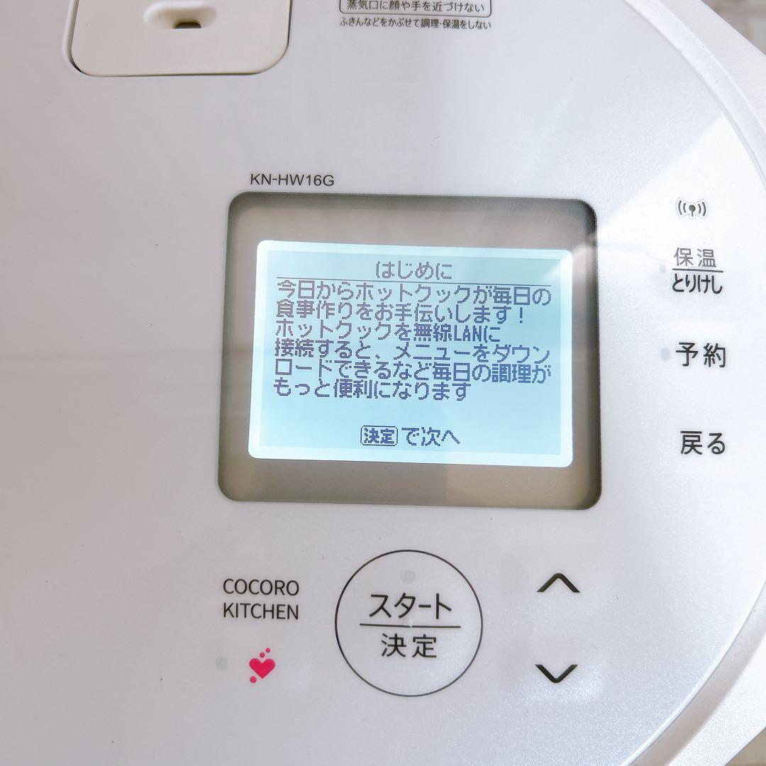 【未使用品】シャープ ヘルシオ ホットクック KN-HW16G 16L ホワイト