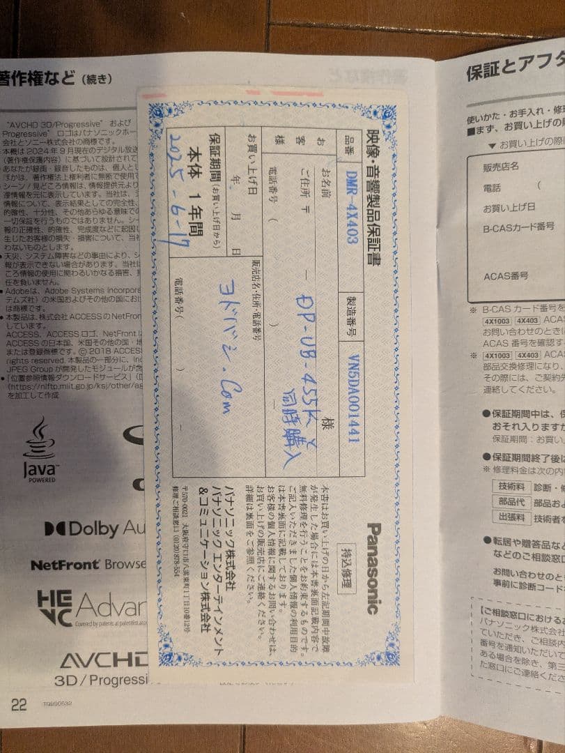 Panasonic DMR-4X403 ブルーレイレコーダー