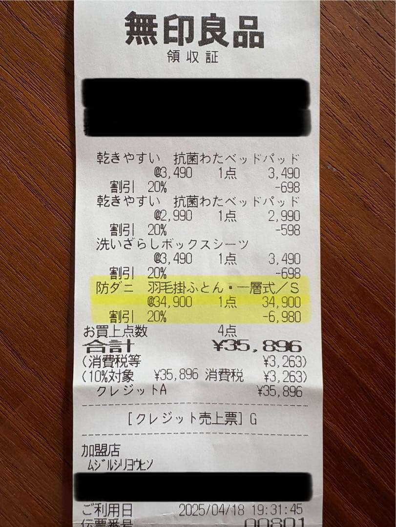 【店頭ディスプレイ品】無印良品　防ダニ　羽毛掛け布団　一層式　SD セミダブル