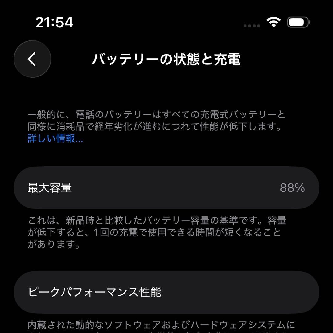 S*E様 iPhone14 256GB 88% 傷あり