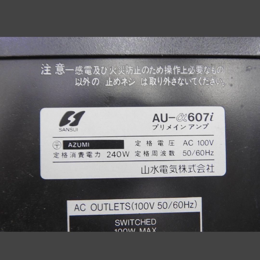 【美品】SANSUI AU-α607i サンスイ プリメインアンプ