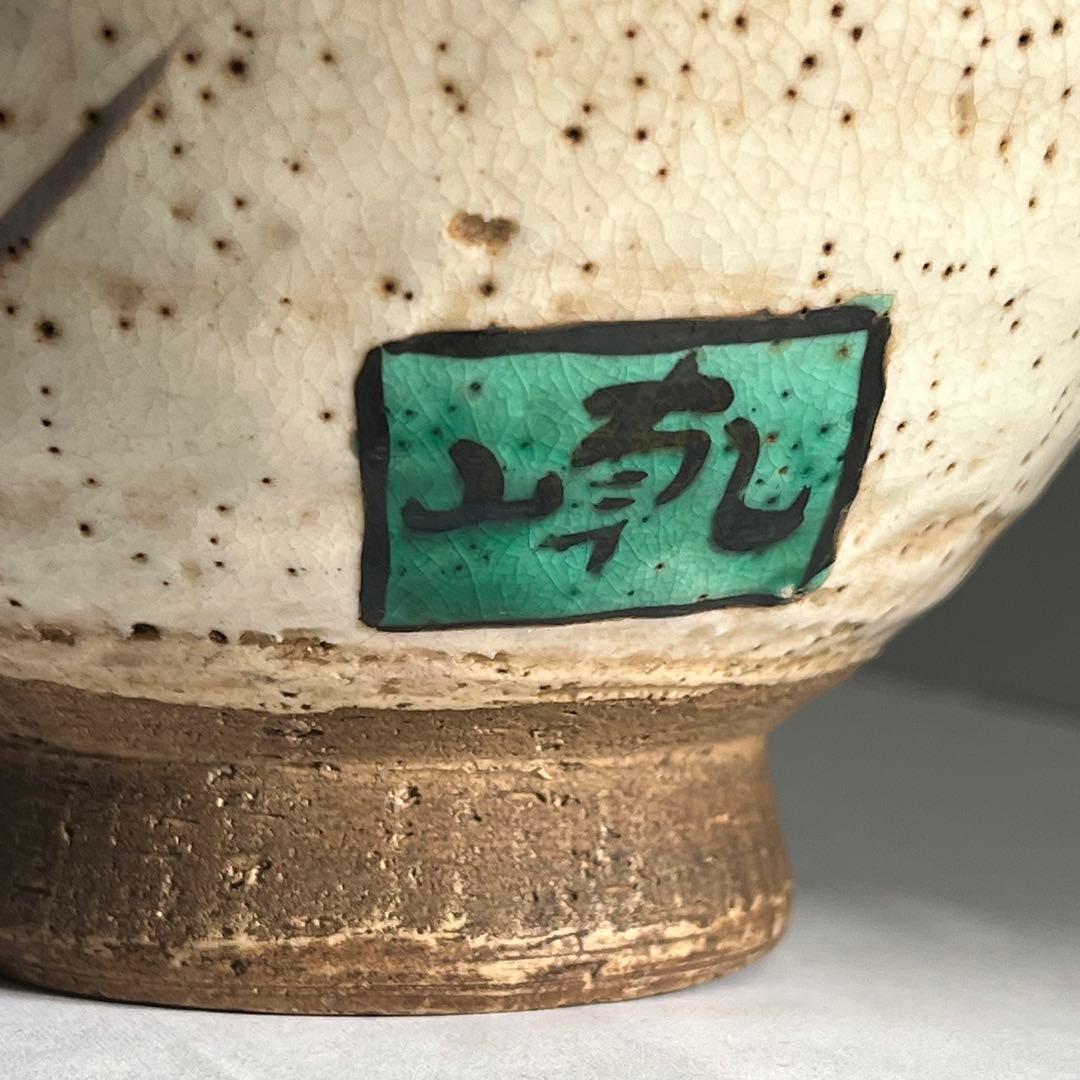 【尾形乾山造】●梅茶碗●裏千家●玄々斎花押●茶道●共箱●骨董●茶碗